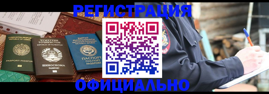 прописка штамп в Покачах