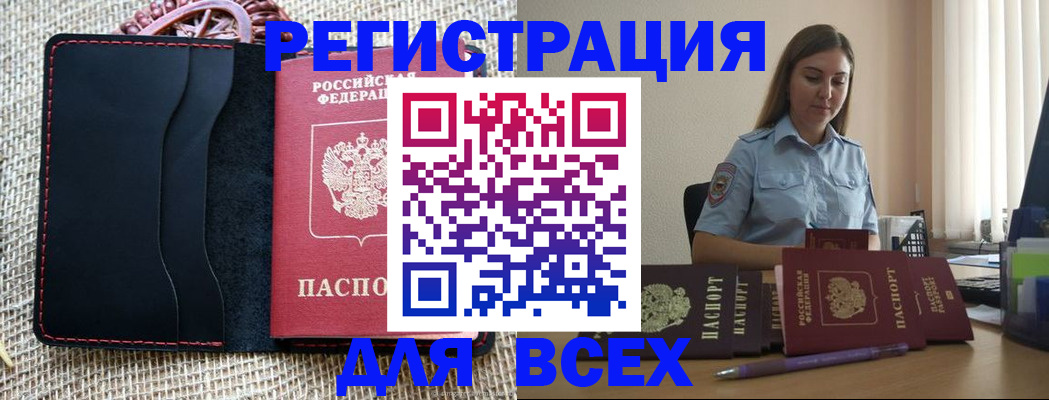 прописка от собственника в Покачах
