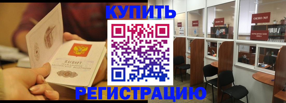 купить прописку в Покачах