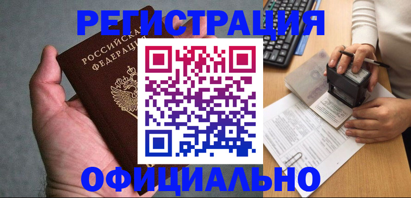 прописка 2025 в Покачах
