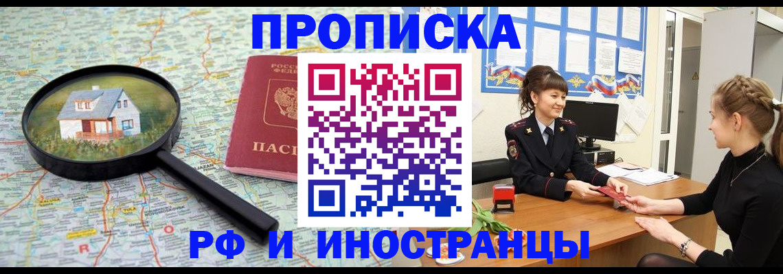 временная регистрация собственник в Покачах